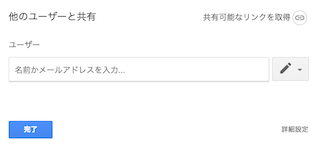 他のユーザーと共有