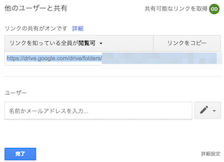 共有可能なリンクの取得