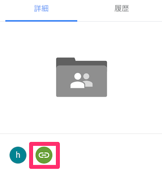 Googleドライブのフォルダ・ファイルの詳細