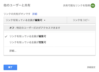 Google Driveで共有をオフにする