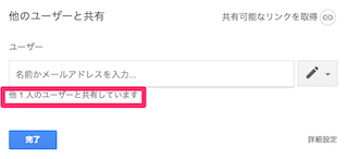 他のユーザーと共有