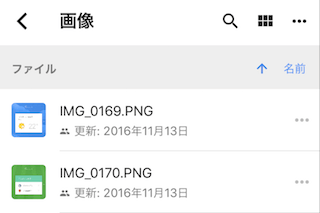 Googleドライブのアプリ