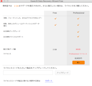 EaseUS Data Recovery Wizard for Mac Freeの初回実行時