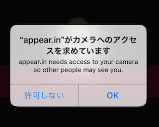 appear.inがカメラへのアクセスを求めています。