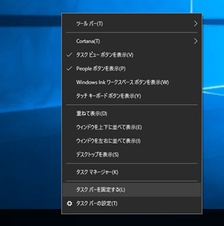 タスクバーを固定するのチェックを外す