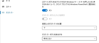 タスクバーの設定