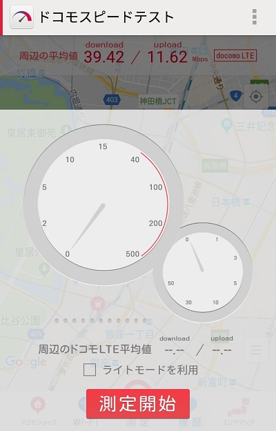 ドコモスピードテストの測定メニュー