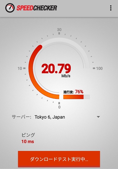 スピードテストの測定画面