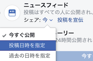 Facebookページのニュースフィード