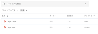 Googleドライブで音楽ファイルをフォルダにまとめる