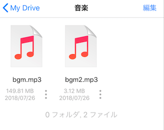 GDrive上で見るGoogleドライブ
