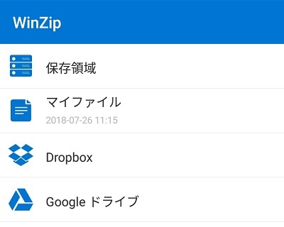 WinZipで保存先を選択