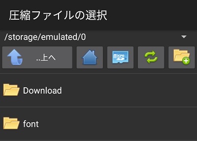 解凍ツールの圧縮ファイル選択