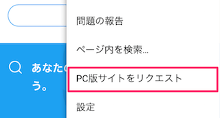 Chromeのメニュー