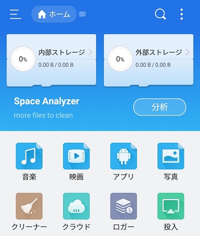ES ファイルエクスプローラーの起動画面
