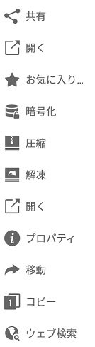 ES ファイルエクスプローラーのメニュー