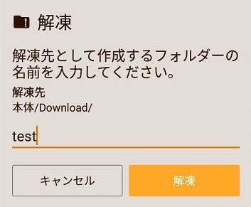 Yahoo!ファイルマネージャーの解凍先の選択