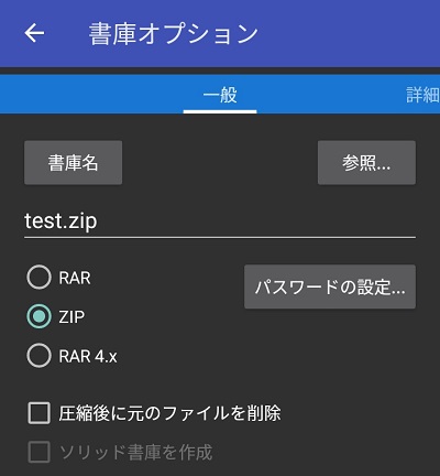 RARの書庫オプション