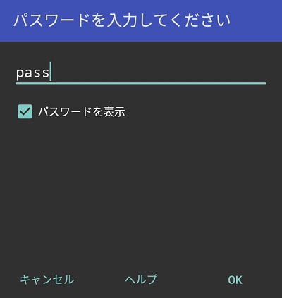 RARのパスワードの入力