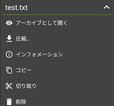 ZArchiverのメニュー