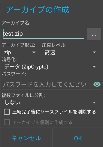 ZArchiverのアーカイブの作成
