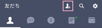LINEアプリの友達タブ