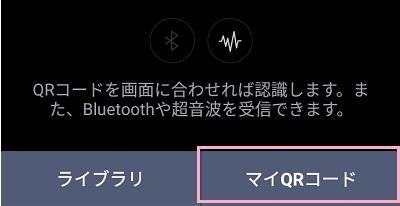 LINEのQRコードリーダー