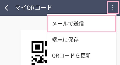 LINEのマイQRコード