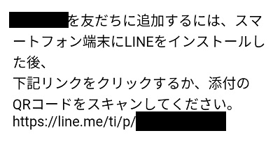 LINEで送信されたメール
