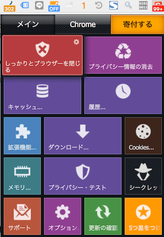 chromeの拡張機能Click&Clean