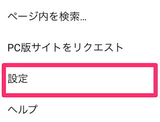 chromeのメニュー