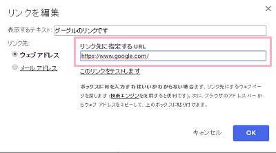 gmailの新規メッセージでリンクを編集