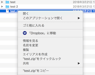 Finderでファイルを右クリック