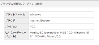 ApricoのUA確認サイト