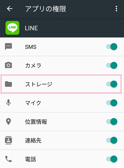 アプリの権限