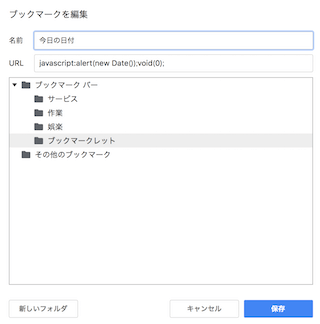 ブックマークの編集