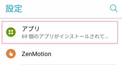 Androidの設定メニュー