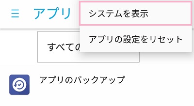 システムを表示