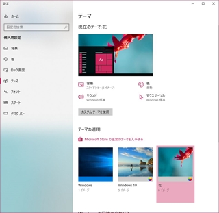 テーマをクリック
