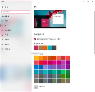 テーマの色のカスタマイズ