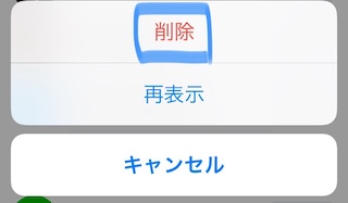 非表示までの手順の画像