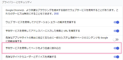 予測サービスを使用してページをより迅速に読み込む