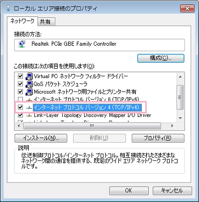 ローカルエリア接続のプロパティ