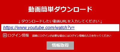 動画簡単ダウンロード