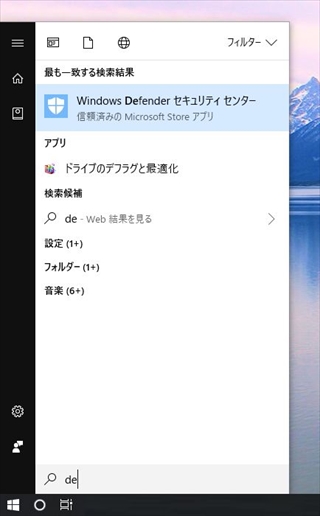 Windows10のスタートメニュー