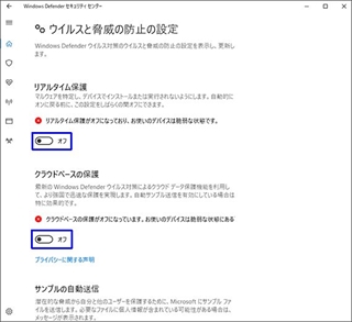 ウイスル脅威防止の設定