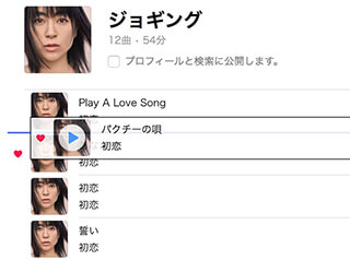 プレイリストの並び替え