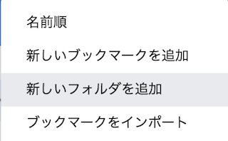 ブックマネージャのメニュー