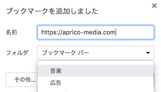 ブックマークを追加しました