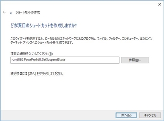 ショートカットの作成
